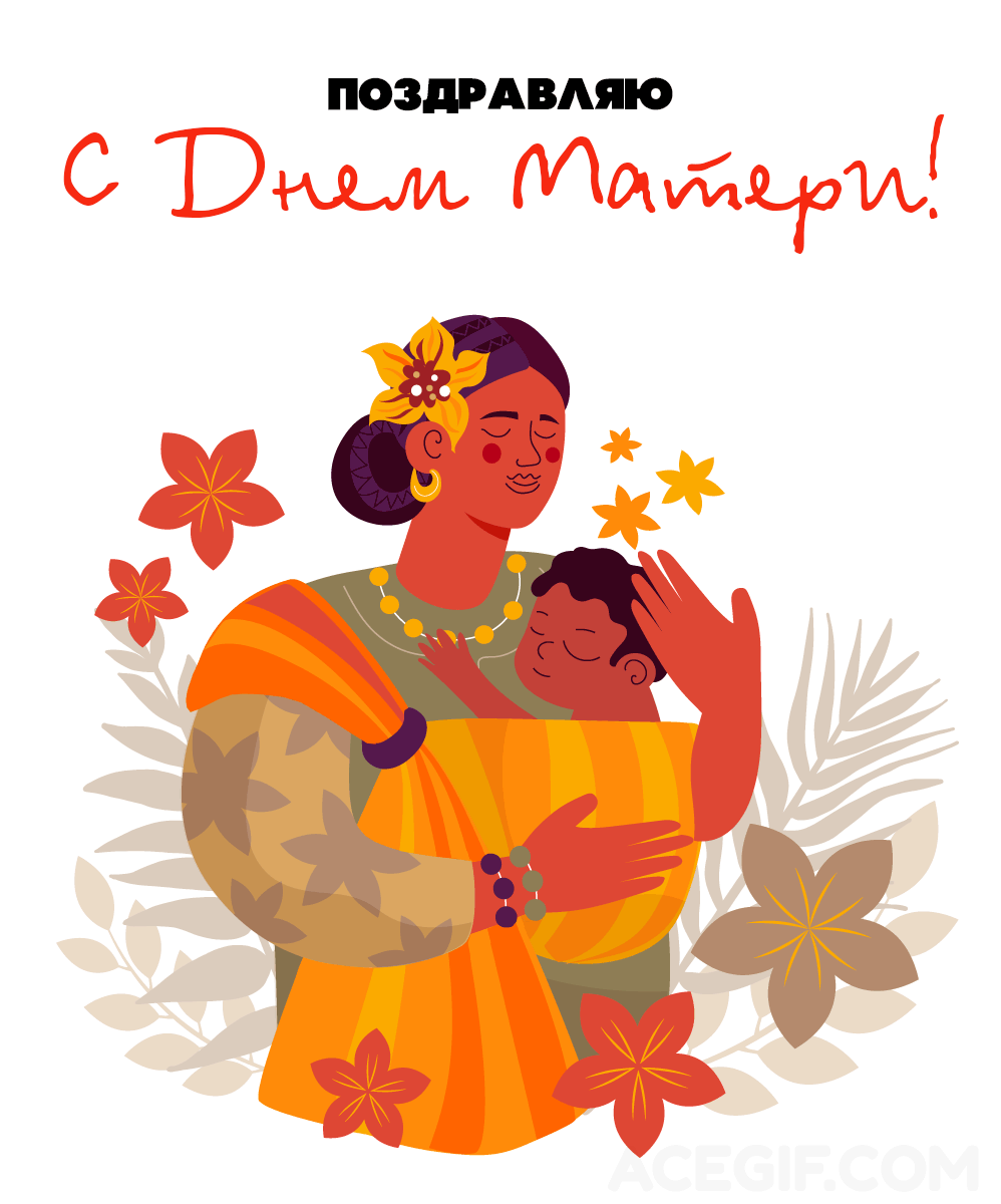 Гифки на День Матери - 23 двигающихся поздравительных открытки