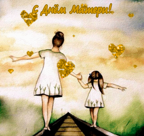 Гифки на День Матери - 23 двигающихся поздравительных открытки
