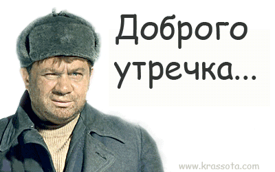 dobroe-utro-65