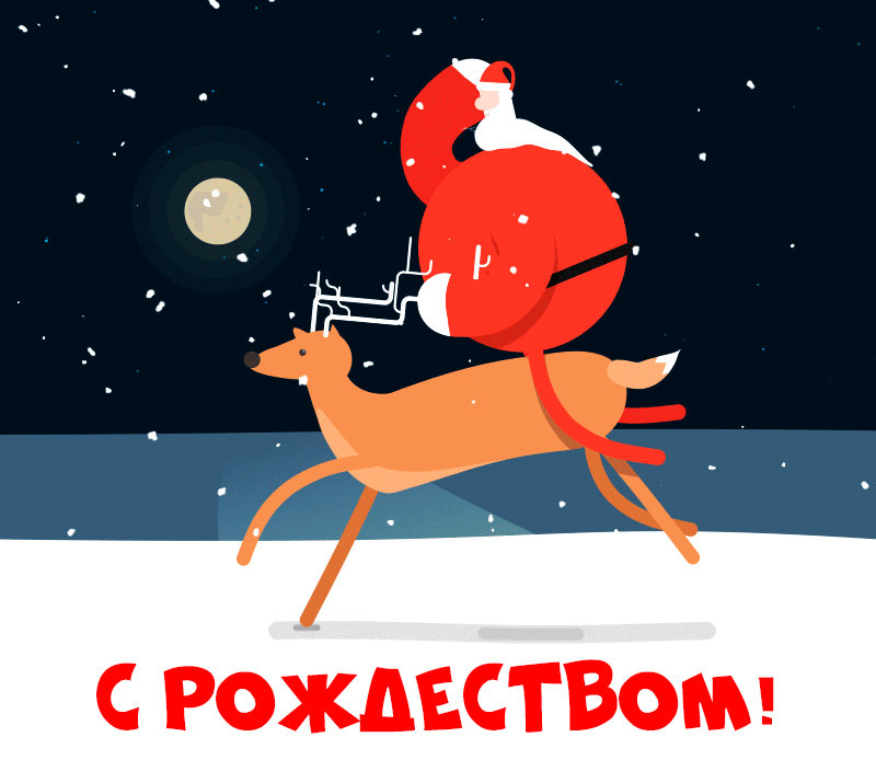 Гифки С Рождеством - 64 красивых анимированных открытки