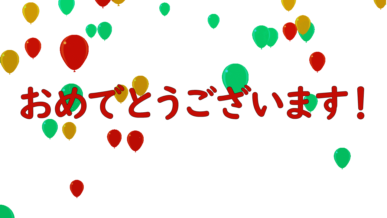 omedeto-gozaimasu-5-usagif